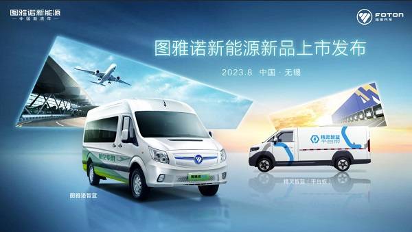 再添新品!图雅诺智蓝&精灵智蓝·平台版上市发布