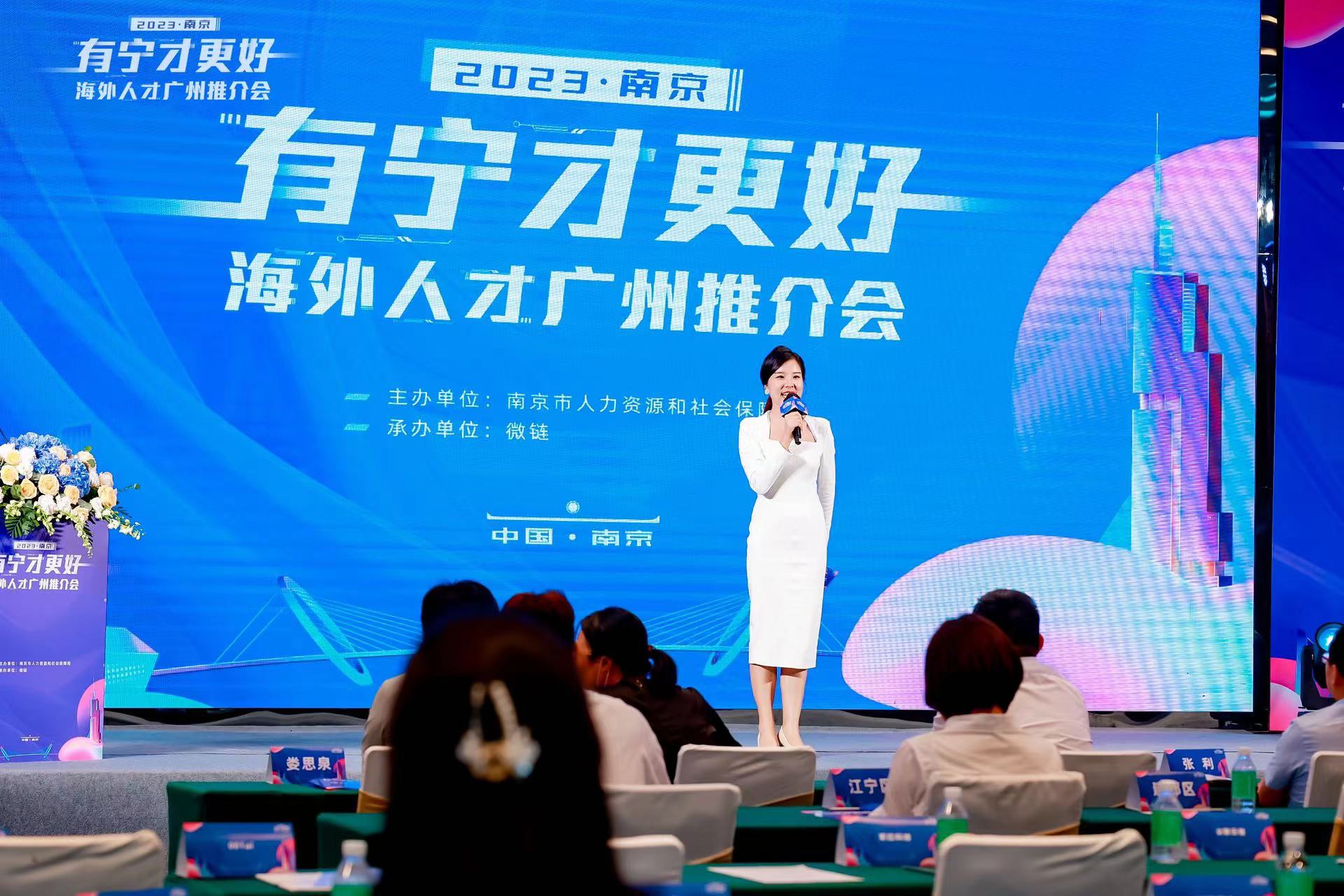 南京人才城市推介会赴广州抛出引才“橄榄枝” 新闻资讯 第2张 南京人才城市推介会赴广州抛出引才“橄榄枝” 新闻资讯 第2张