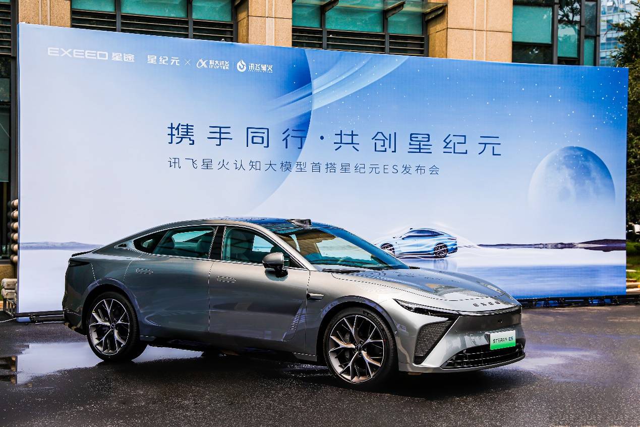 不只AI“上车”,科大讯飞星火认知大模型首搭的星纪元ES更有世界级的产品力 新闻资讯 第5张 不只AI“上车”,科大讯飞星火认知大模型首搭的星纪元ES更有世界级的产品力 新闻资讯 第5张