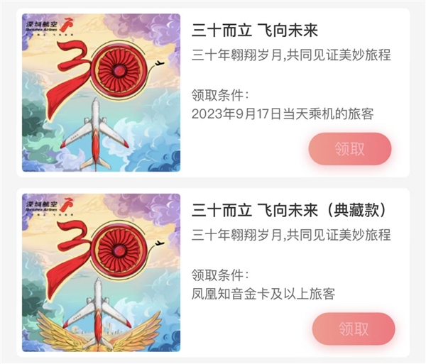 深圳航空携手合作伙伴易宝支付发行首款数字藏品,庆祝开航30周年