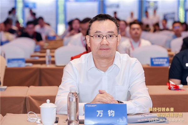 万钧受邀出席2023广州产业母基金大会,见证广州两千亿母基金阶段性成果 新闻资讯 第2张 万钧受邀出席2023广州产业母基金大会,见证广州两千亿母基金阶段性成果 新闻资讯 第2张