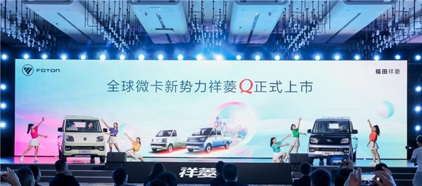 有才有趣有实力 全球微卡新势力祥菱Q领潮上市 汽车频道 第2张 有才有趣有实力 全球微卡新势力祥菱Q领潮上市 汽车频道 第2张