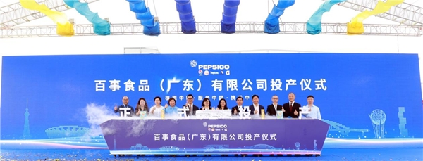 百事公司华南首家食品工厂正式投产 绿色智慧新工厂 引领行业高质量发展 新闻资讯 第1张 百事公司华南首家食品工厂正式投产 绿色智慧新工厂 引领行业高质量发展 新闻资讯 第1张