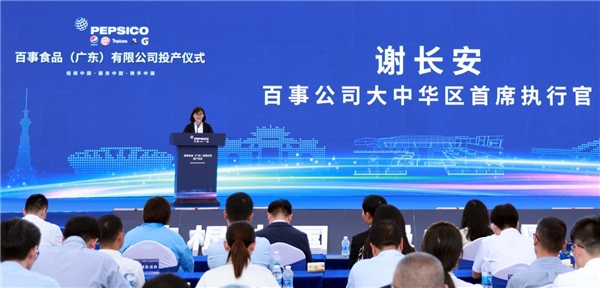 百事公司华南首家食品工厂正式投产 绿色智慧新工厂 引领行业高质量发展 新闻资讯 第3张 百事公司华南首家食品工厂正式投产 绿色智慧新工厂 引领行业高质量发展 新闻资讯 第3张