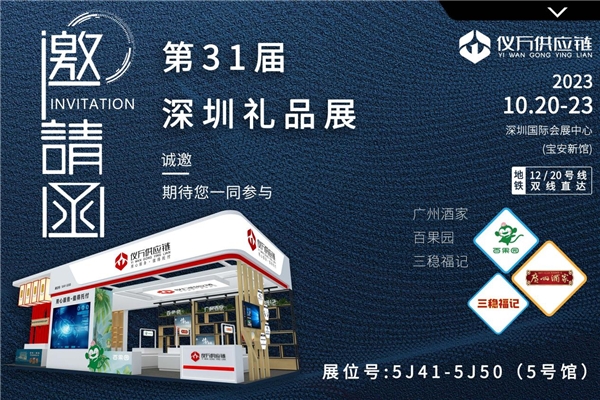国际礼品展丨这场礼品行业盛会,仪万供应链整装焕新蓄势待发 国内会展 第5张 国际礼品展丨这场礼品行业盛会,仪万供应链整装焕新蓄势待发 国内会展 第5张