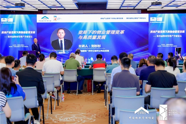 世茂服务刘杉杉:变局下的物业管理变革与高质量发展 企业动态 第4张 世茂服务刘杉杉:变局下的物业管理变革与高质量发展 企业动态 第4张