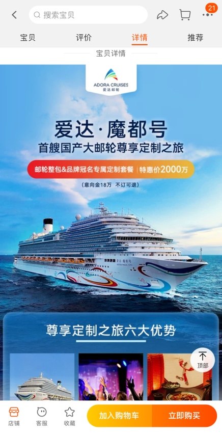 首艘国产大型邮轮将在罗永浩淘宝直播间“上链接” 新闻资讯 第1张 首艘国产大型邮轮将在罗永浩淘宝直播间“上链接” 新闻资讯 第1张