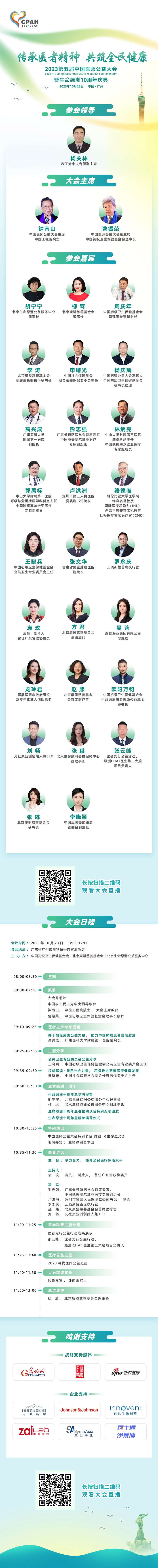 2023第五届中国医师公益大会暨生命绿洲10周年庆典即将开幕 2023第五届中国医师公益大会暨生命绿洲10周年庆典即将开幕 新闻资讯 2023第五届中国医师公益大会暨生命绿洲10周年庆典即将开幕 2023第五届中国医师公益大会暨生命绿洲10周年庆典即将开幕 新闻资讯