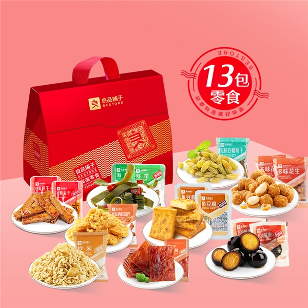 年货发布会丨仪万供应链携手良品铺子将揭幕品质年礼 食品餐饮 第5张 年货发布会丨仪万供应链携手良品铺子将揭幕品质年礼 食品餐饮 第5张