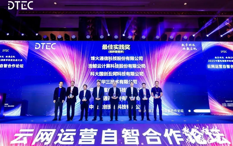 【新闻稿】新华三亮相2023数字科技生态大会939.png 新华三亮相2023数字科技生态大会,聚力同行,共迎数智新时代 展会快讯 第7张 新华三亮相2023数字科技生态大会,聚力同行,共迎数智新时代 展会快讯 第7张