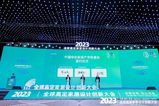 高端定制 设计创新丨2023中国湖州南浔·高定家居设计创新大会盛大召开 新闻资讯 第10张 高端定制 设计创新丨2023中国湖州南浔·高定家居设计创新大会盛大召开 新闻资讯 第10张