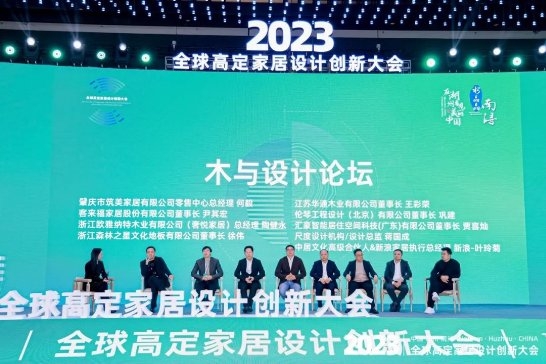 高端定制 设计创新丨2023中国湖州南浔·高定家居设计创新大会盛大召开 新闻资讯 第25张 高端定制 设计创新丨2023中国湖州南浔·高定家居设计创新大会盛大召开 新闻资讯 第25张