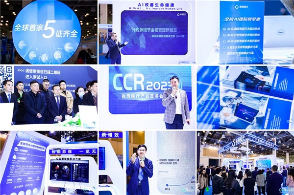 直击2023 CCR现场!推想医疗多个重磅新品全球首发 新闻资讯 第7张 直击2023 CCR现场!推想医疗多个重磅新品全球首发 新闻资讯 第7张