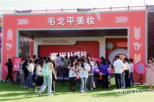 草莓音乐节 | “莓”你不可!毛戈平美妆伴你唱响穗城“高光时刻” 新闻资讯 第4张 草莓音乐节 | “莓”你不可!毛戈平美妆伴你唱响穗城“高光时刻” 新闻资讯 第4张