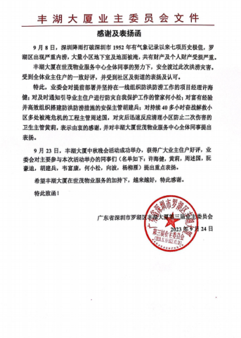 上市三周年|深耕深圳,持续耕耘服务品质,共筑湾区美好生活 企业服务 第7张  上市三周年|深耕深圳,持续耕耘服务品质,共筑湾区美好生活 企业服务 第7张