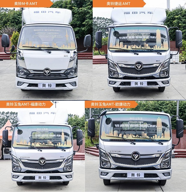 图片4.jpg 奥铃再发6大系列新品,把轻卡全场景做到极致 新闻资讯 第4张 奥铃再发6大系列新品,把轻卡全场景做到极致 新闻资讯 第4张