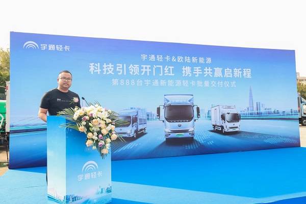 从0到第888台交付,宇通轻卡与欧陆新能源结出高质量发展硕果 新闻资讯 第3张 从0到第888台交付,宇通轻卡与欧陆新能源结出高质量发展硕果 新闻资讯 第3张
