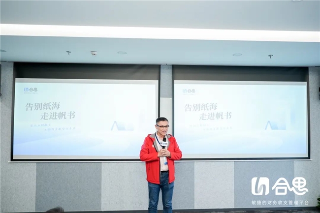 合思携手帆书(原樊登读书),共创效率与满意度“双赢”的财务数字化实践 新闻资讯 第2张 合思携手帆书(原樊登读书),共创效率与满意度“双赢”的财务数字化实践 新闻资讯 第2张