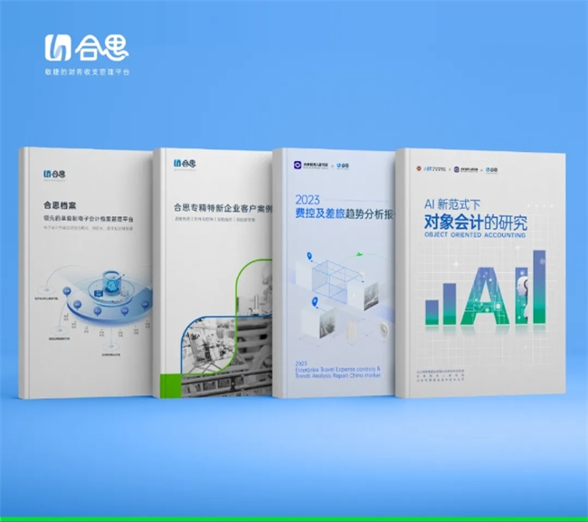 合思携手帆书(原樊登读书),共创效率与满意度“双赢”的财务数字化实践 新闻资讯 第9张 合思携手帆书(原樊登读书),共创效率与满意度“双赢”的财务数字化实践 新闻资讯 第9张