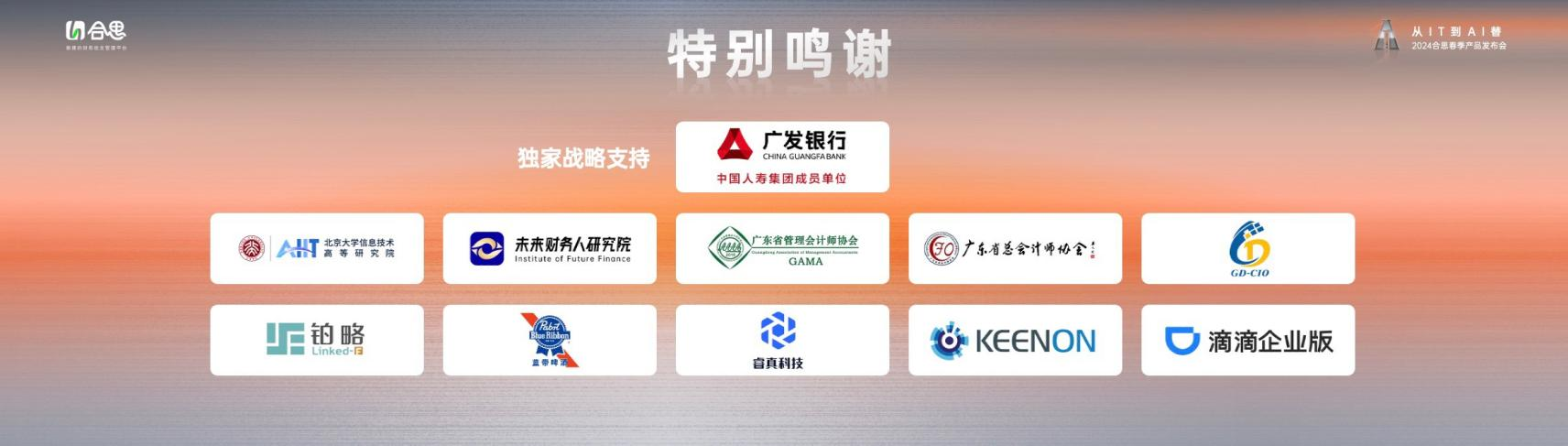 图片6.png 合思马春荃:AI让企业管理从流程驱动到模型驱动 新闻资讯 第6张 合思马春荃:AI让企业管理从流程驱动到模型驱动 新闻资讯 第6张