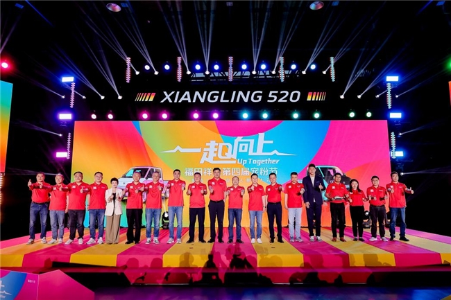 潮创集结 一起向上 第四届福田祥菱宠粉节引爆“尔滨”新流量 汽车频道 第13张 潮创集结 一起向上 第四届福田祥菱宠粉节引爆“尔滨”新流量 汽车频道 第13张