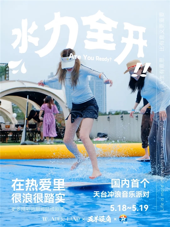 广州五羊旺角「天台冲浪音乐节」火爆全城! 新闻资讯 第6张 广州五羊旺角「天台冲浪音乐节」火爆全城! 新闻资讯 第6张