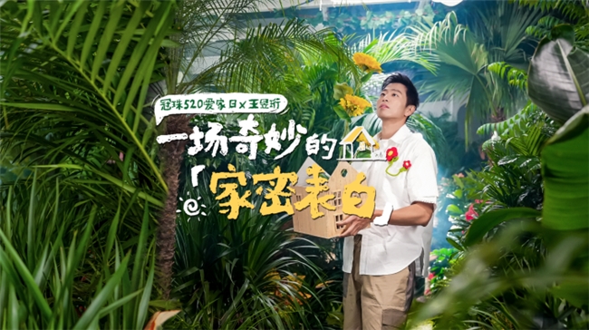 水哥王昱珩520大胆说爱,这个品牌把爱说到用户心坎里去了 新闻资讯 第1张 水哥王昱珩520大胆说爱,这个品牌把爱说到用户心坎里去了 新闻资讯 第1张