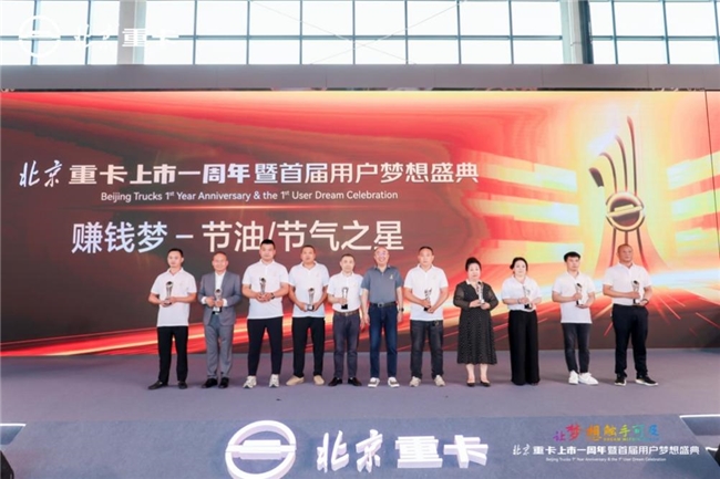 高质量成就用户梦想 北京重卡“四大承诺”重磅发布 汽车频道 第11张 高质量成就用户梦想 北京重卡“四大承诺”重磅发布 汽车频道 第11张