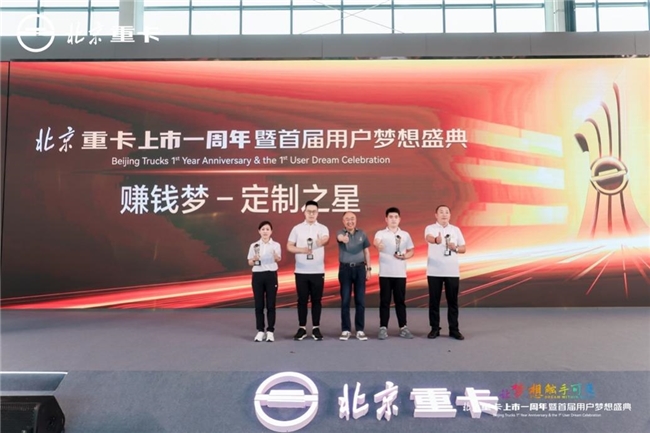 高质量成就用户梦想 北京重卡“四大承诺”重磅发布 汽车频道 第13张 高质量成就用户梦想 北京重卡“四大承诺”重磅发布 汽车频道 第13张
