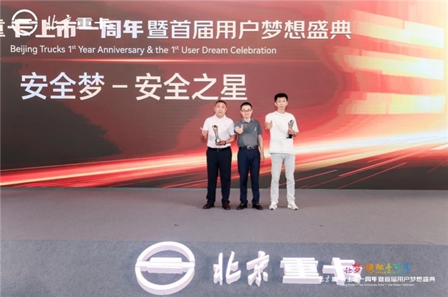 高质量成就用户梦想 北京重卡“四大承诺”重磅发布 汽车频道 第14张 高质量成就用户梦想 北京重卡“四大承诺”重磅发布 汽车频道 第14张