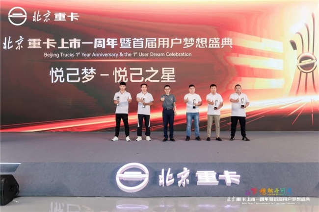 高质量成就用户梦想 北京重卡“四大承诺”重磅发布 汽车频道 第15张 高质量成就用户梦想 北京重卡“四大承诺”重磅发布 汽车频道 第15张
