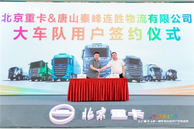 高质量成就用户梦想 北京重卡“四大承诺”重磅发布 汽车频道 第19张 高质量成就用户梦想 北京重卡“四大承诺”重磅发布 汽车频道 第19张
