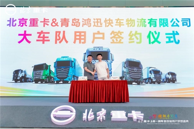 高质量成就用户梦想 北京重卡“四大承诺”重磅发布 汽车频道 第20张 高质量成就用户梦想 北京重卡“四大承诺”重磅发布 汽车频道 第20张