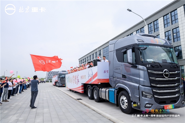 高质量成就用户梦想 北京重卡“四大承诺”重磅发布 汽车频道 第23张 高质量成就用户梦想 北京重卡“四大承诺”重磅发布 汽车频道 第23张