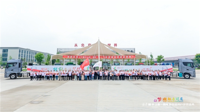 高质量成就用户梦想 北京重卡“四大承诺”重磅发布 汽车频道 第26张 高质量成就用户梦想 北京重卡“四大承诺”重磅发布 汽车频道 第26张