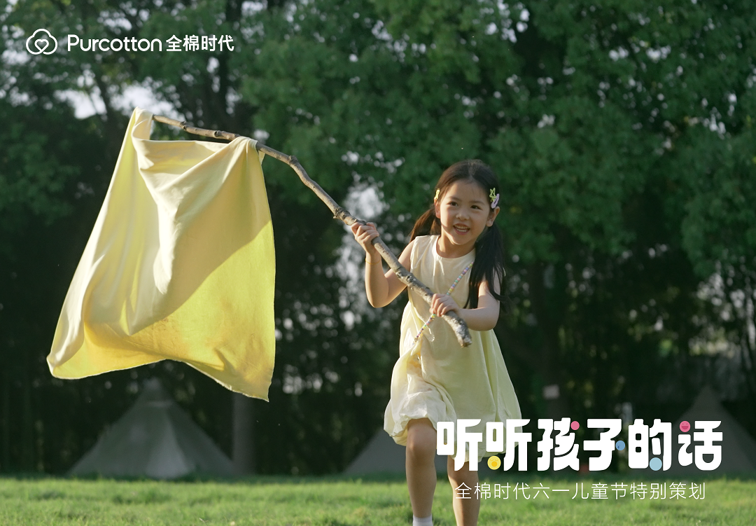 全棉时代「听听孩子的话」六一童装秀 看见更懂孩子的设计 新闻资讯 第9张 全棉时代「听听孩子的话」六一童装秀 看见更懂孩子的设计 新闻资讯 第9张