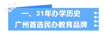 广州华美英语实验学校高中招生简章 教育培训 第2张 广州华美英语实验学校高中招生简章 教育培训 第2张