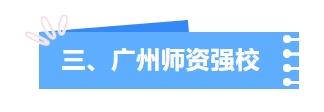 广州华美英语实验学校高中招生简章 教育培训 第9张 广州华美英语实验学校高中招生简章 教育培训 第9张