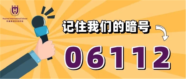 广州华美英语实验学校高中招生简章 教育培训 第17张 广州华美英语实验学校高中招生简章 教育培训 第17张