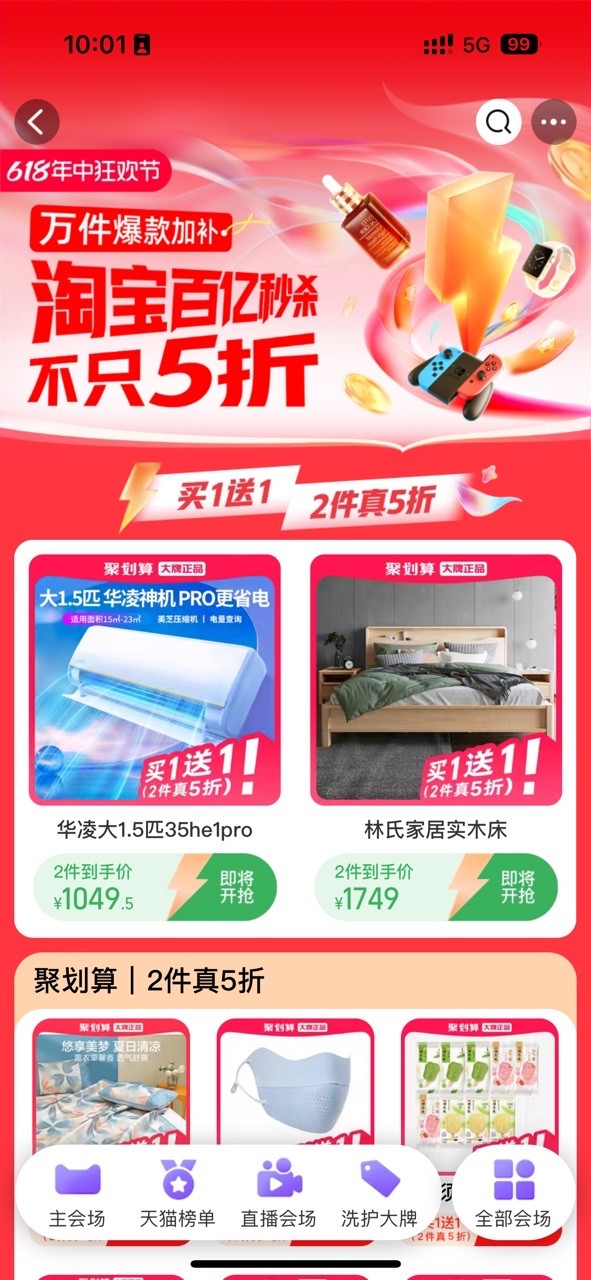 1718073029989603.jpg 聚划算买一送一爆款再加推 淘宝百亿秒杀618真豪横 新闻资讯 第1张 聚划算买一送一爆款再加推 淘宝百亿秒杀618真豪横 新闻资讯 第1张