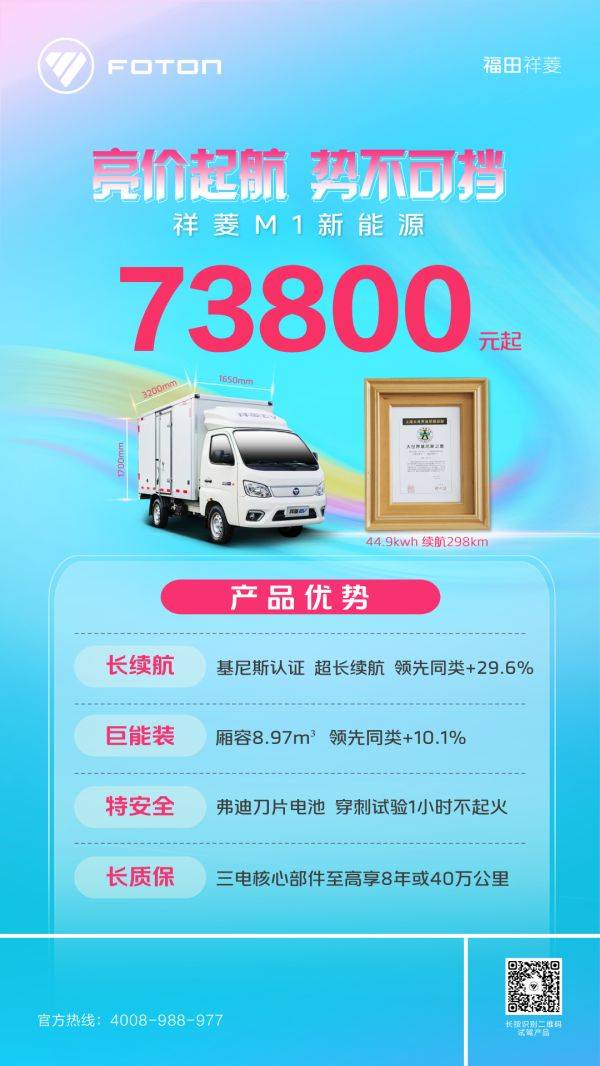 击穿行业底价!福田祥菱新能源微卡6.8万元亮价起航 汽车频道 第4张 击穿行业底价!福田祥菱新能源微卡6.8万元亮价起航 汽车频道 第4张
