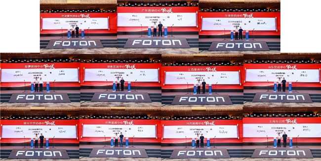 “理论创新 全员营销 向难而生”福田汽车2024营销大会胜利召开! 汽车频道 第7张 “理论创新 全员营销 向难而生”福田汽车2024营销大会胜利召开! 汽车频道 第7张