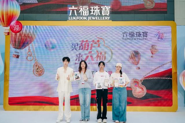 长春郭俊辰空降家乡X六福珠宝高燃庆生 开启福禄狂欢 ——六福珠宝2024周年庆发布会 新闻资讯 第4张 长春郭俊辰空降家乡X六福珠宝高燃庆生 开启福禄狂欢 ——六福珠宝2024周年庆发布会 新闻资讯 第4张