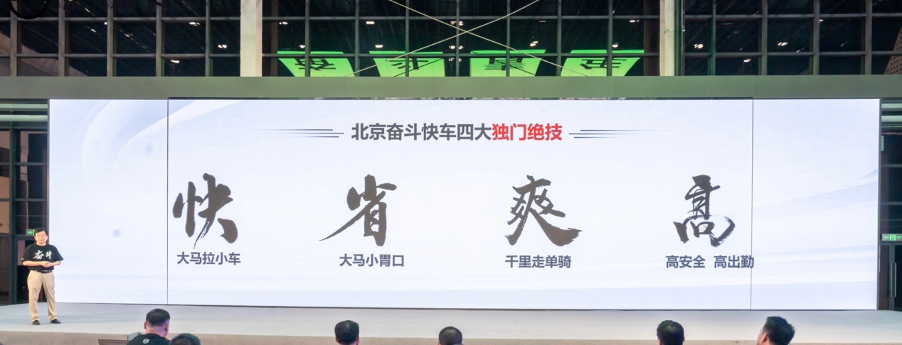 大马拉小车 北京奋斗快车正式上市 汽车频道 第4张 大马拉小车 北京奋斗快车正式上市 汽车频道 第4张