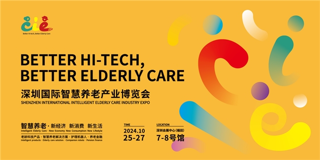 深圳智慧养老展即将启幕:  打造深圳首届银龄消费节,共绘智慧养老新篇章 新闻资讯 第1张 深圳智慧养老展即将启幕:  打造深圳首届银龄消费节,共绘智慧养老新篇章 新闻资讯 第1张