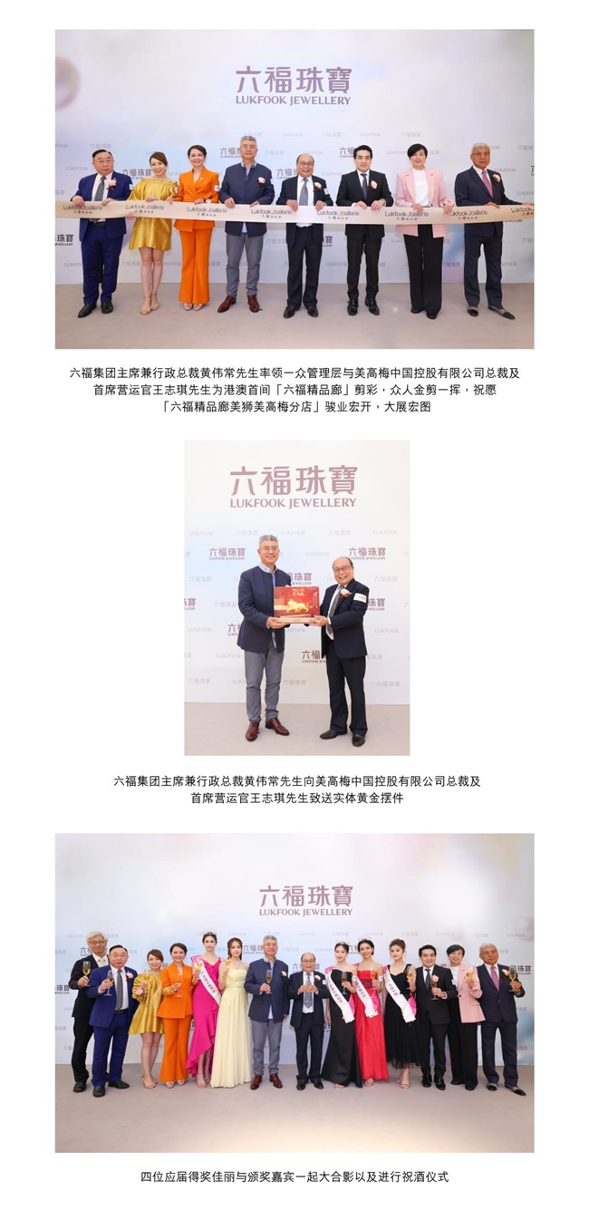 六福珠宝第二十三年成为「香港小姐竞选」 大会指定后冠及珠宝首饰赞助商 时尚潮流 第4张 六福珠宝第二十三年成为「香港小姐竞选」 大会指定后冠及珠宝首饰赞助商 时尚潮流 第4张