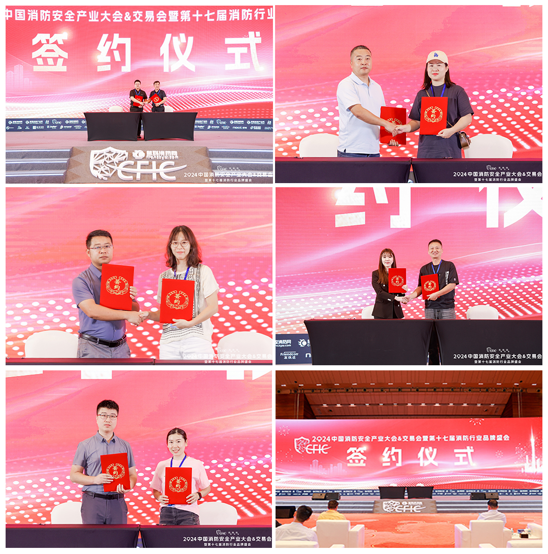 21签约区.jpg 新质·融合·迎变丨CFIC2024中国消防安全产业大会&交易会暨第十七届消防行业品牌盛会圆满举办! 新闻资讯 第21张 新质·融合·迎变丨CFIC2024中国消防安全产业大会&交易会暨第十七届消防行业品牌盛会圆满举办! 新闻资讯 第21张