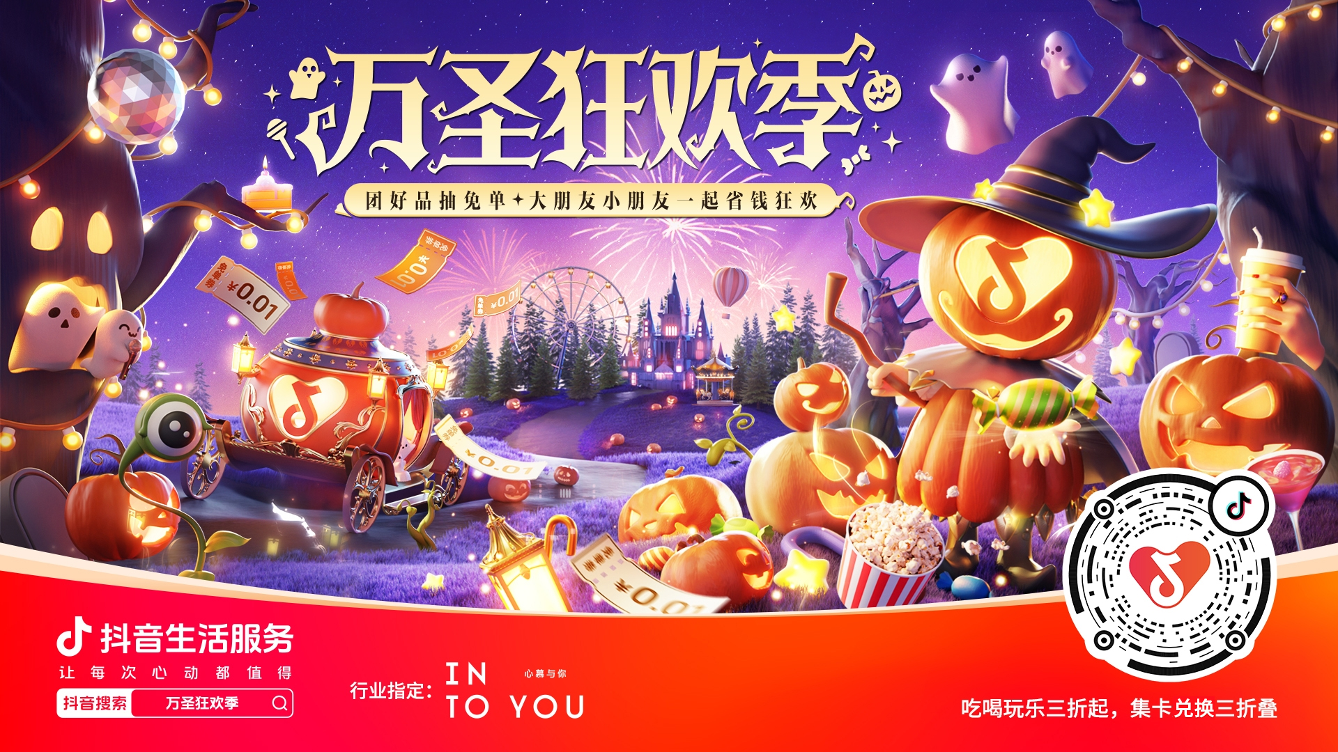 1.jpg 「万圣狂欢季」赢明星合影资格,吃喝玩乐优惠可畅享! 新闻资讯 第1张 「万圣狂欢季」赢明星合影资格,吃喝玩乐优惠可畅享! 新闻资讯 第1张