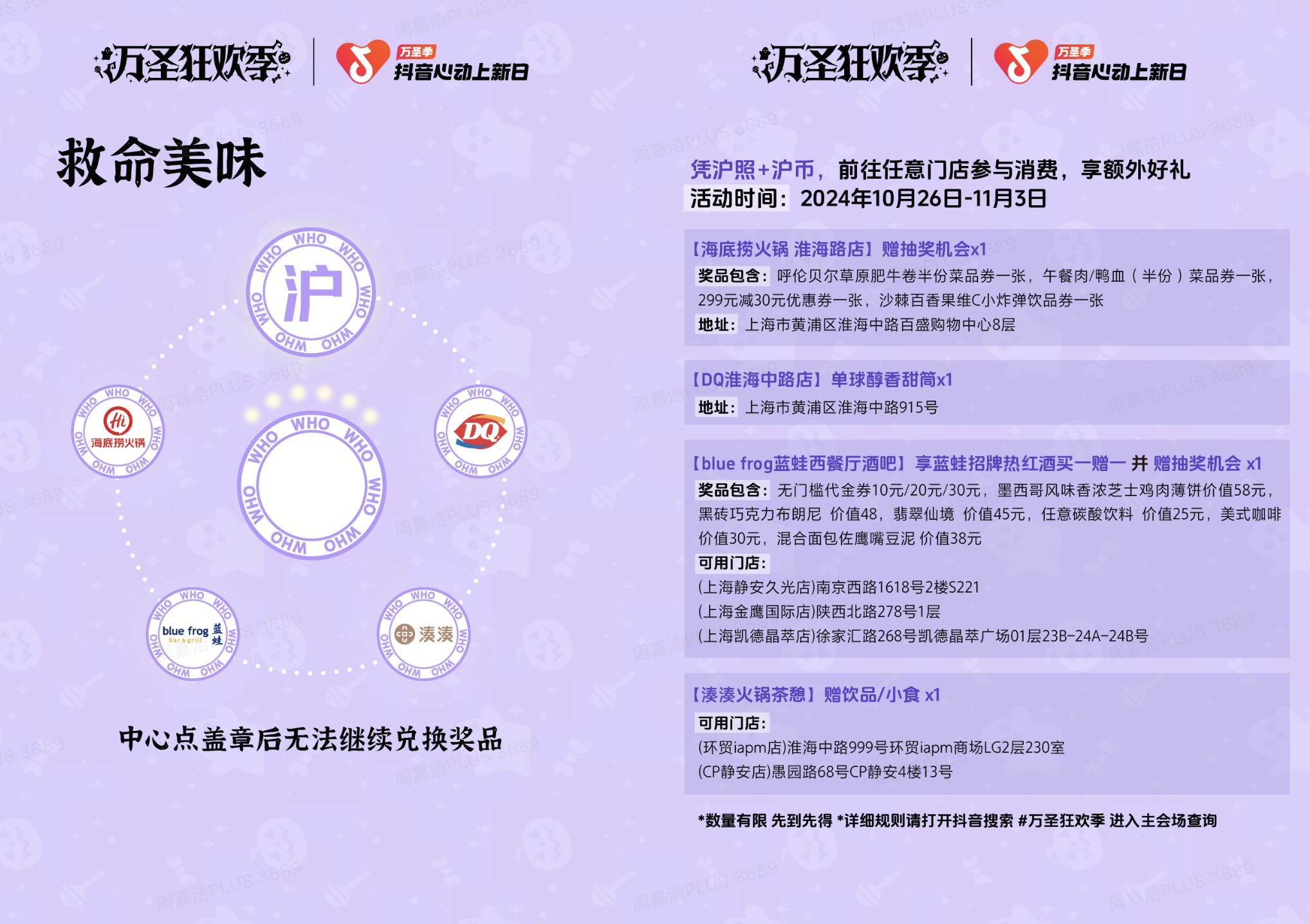 9.png 「万圣狂欢季」赢明星合影资格,吃喝玩乐优惠可畅享! 新闻资讯 第9张 「万圣狂欢季」赢明星合影资格,吃喝玩乐优惠可畅享! 新闻资讯 第9张