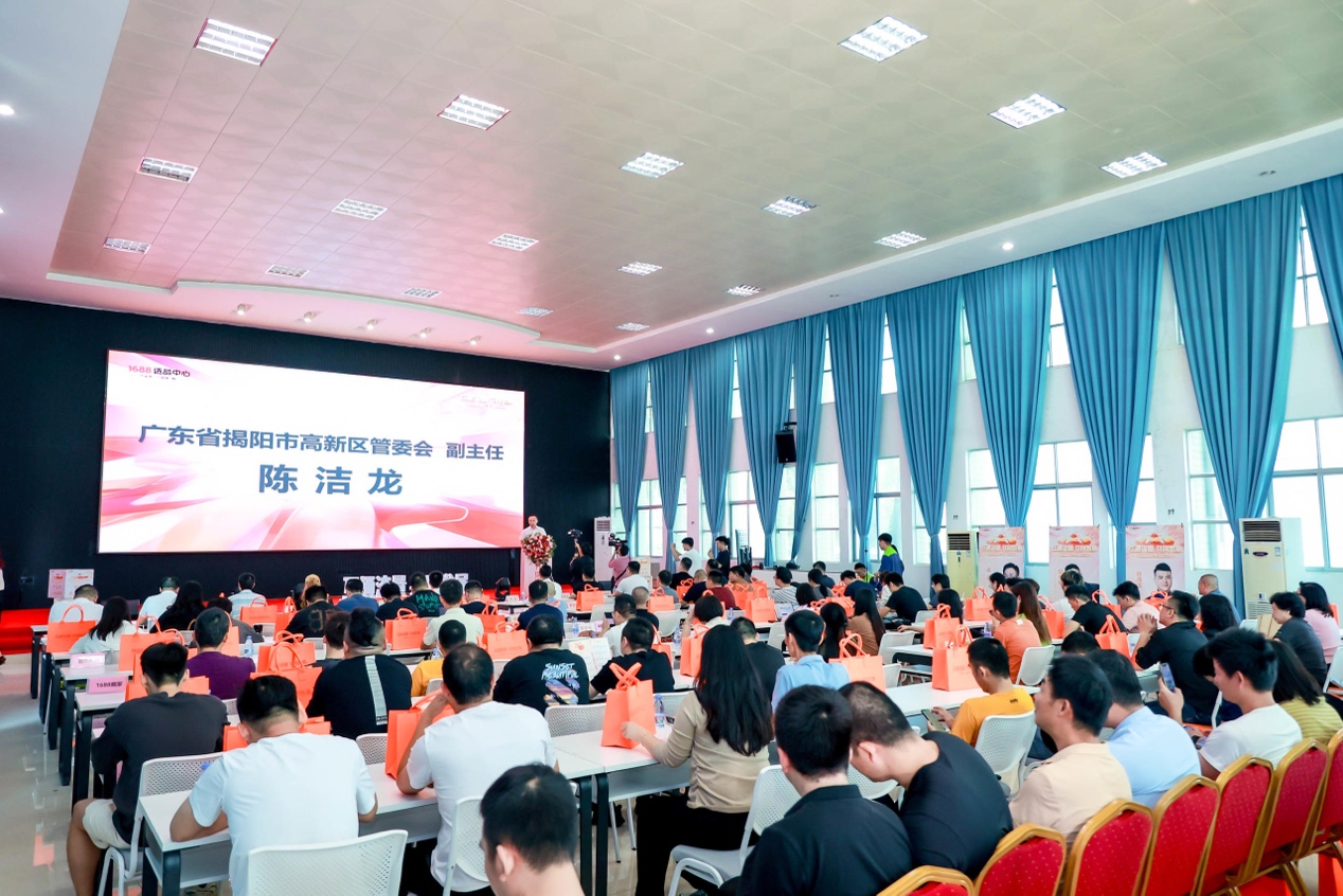 图片3.png 1688揭阳源头厂货选品中心启动仪式在揭阳成功举办 新闻资讯 第3张 1688揭阳源头厂货选品中心启动仪式在揭阳成功举办 新闻资讯 第3张